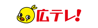 広テレロゴ