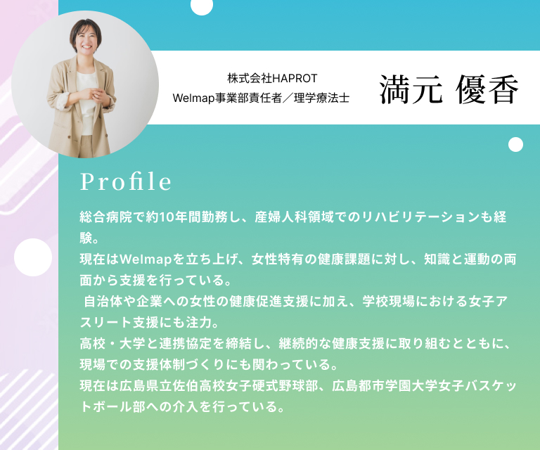 満元優香